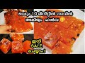 വെറും 10 മിനിറ്റിൽ അടിപൊളി ഹൽവ ഇനി Sale ചെ