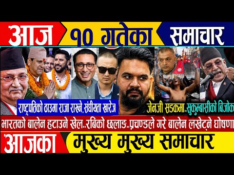 Today news🔴Nepali news | aaja ka mukhya samachar | nepali samachar live | saun 10 gate 2083 Sunday 