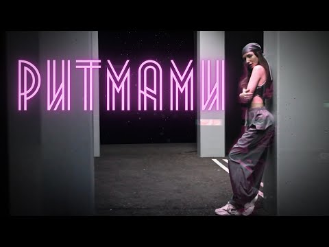 IOLANTA - Ритмами