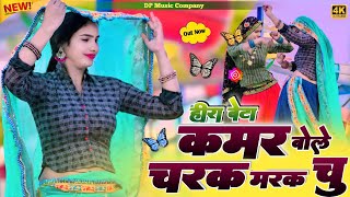 Download lagu हीरा बेटे ~ कमर बोले चरक मरक चु !! Kamar Bole Charak Marak Chu | Singer Satveer Gurjar Ke Rasiya mp3