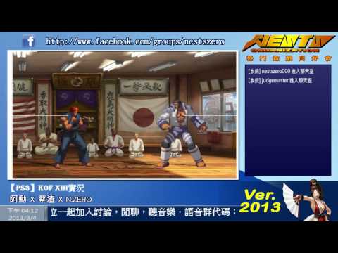 20130304-KOF XIII台南實況對戰會-02 蔡渣 VS 阿勳