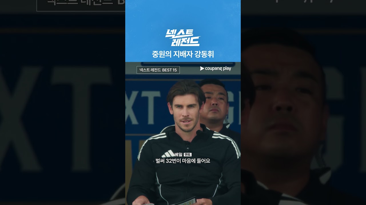 중원의 지배자 강동휘 [넥스트 레전드]