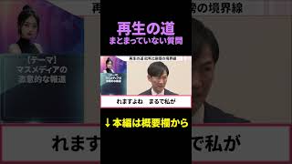 #日本 #政治 #石丸伸二 #選挙 #再生の道 #新党 #shorts