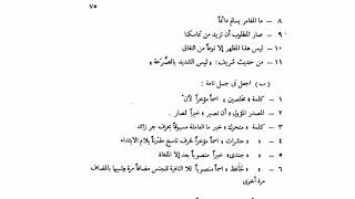 النحو الوظيفي(32)  تدريبات على خبر كان وأخواتها واسم إنَّ أخواتها image