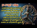 Natarajar Pattu நடராஜர் பத்து Sivan Song Lyrics Video பாடல் வர