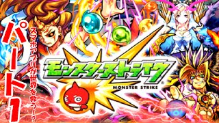 モンスト3ds Part1 スマホアプリが世界を救う モンスターストライク تنزيل الموسيقى Mp3 مجانا モンスト3ds Part1 スマホアプリが世界を救う モンスターストライク تنزيل الموسيقى Mp3 مجانا
