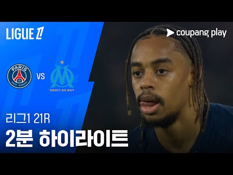 [WINTV] 02월09일 파리생제르망 마르세유 해외축구 하이라이트