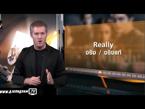 影響 แปลว่า