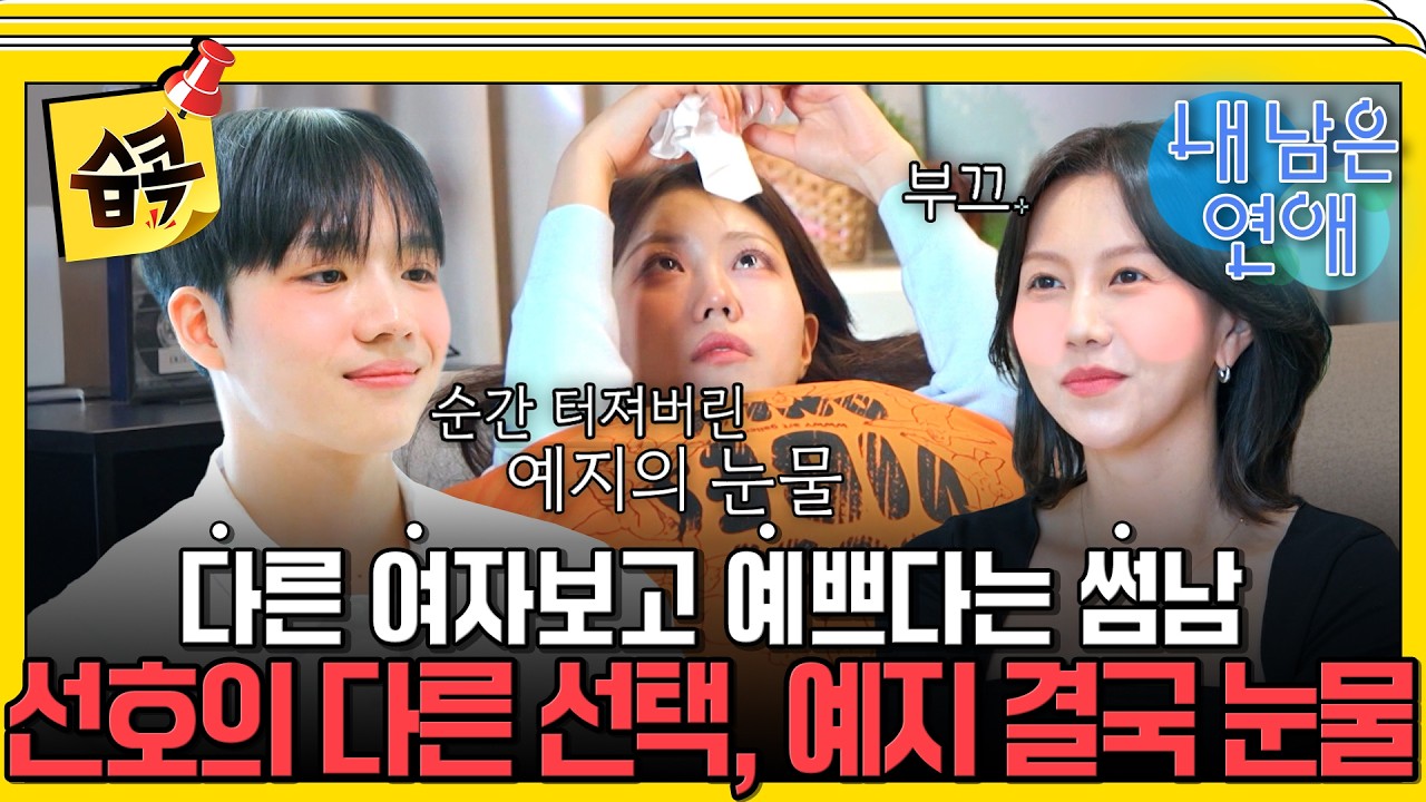 내 남자가 다른 여자와 데이트를 신청했다? #내남은연애 #최예나 #정용화