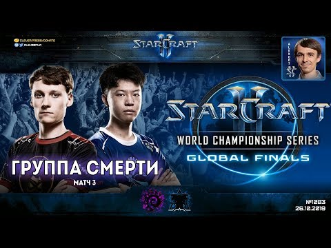 Чемпионат Мира 2019 | Группа Смерти, Матч 3 - WCS Global Finals Group B - Serral vs TIME