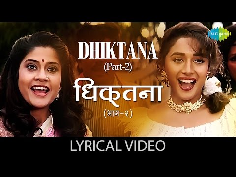 DhikTana - 2 with lyrics | धिक्ताना -२ गाने के बोल | Hum Aapke Hai Kon | Salman Khan, Madhuri Dixit