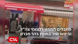 מחבלים התחפשו ללוחמי צה"ל, וביצעו שוד בחנות תכשיטים בהר חברון (חדשות ערוץ 14) - התמונה מוצגת ישירות מתוך אתר האינטרנט יוטיוב. זכויות היוצרים בתמונה שייכות ליוצרה. קישור קרדיט למקור התוכן נמצא בתוך דף הסרטון