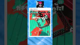 俺は生き残る　　　　　　　　　　　　　　　　　　　　　　　　　　 #スプラトゥーン3　 #スプラ3　#ゲーム実況