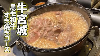 【すき焼き】コース 7,980円堪能したすべてをお見せします。