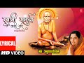 Swami Samartha Majhi Aai स्वामी समर्था माझी आई Lyrical Video Anu