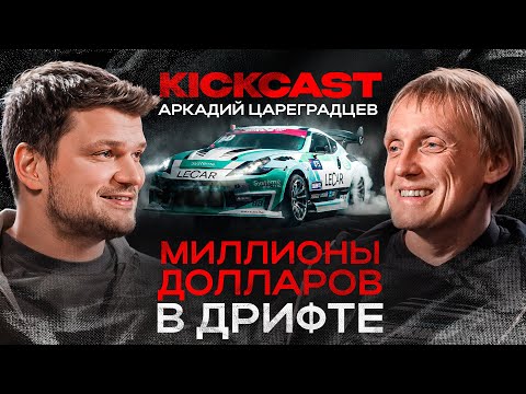 TSAREGRADTSEV: about the RDS victory, rivals and plans, the CAR FLEET and the Wine collection / k...