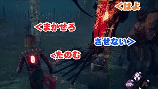 【DbD】地味だけどうまい！野良味方との連携救助！【dead by daylight】ちはや