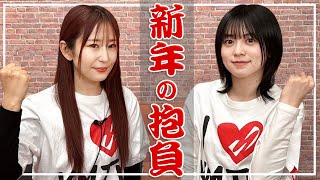 【新年の抱負】今年の抱負を書き合う!!【ゆきめぐTV】