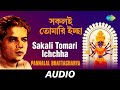 Sakali Tomari Ichchha Mayer Payer Jaba Pannalal Bhattacharya Audio