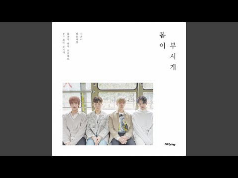 Video thumbnail for 불놀이 (Flowerwork)