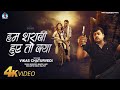 Video हम शराबी हुए तो क्या Vikas Chaturvedi Ham Sharabi Huye To Kya 