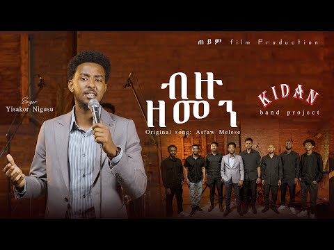 ብዙ ዘመን  Singer Yisakor Nigusu  | Bizu zemen | Kidan band project