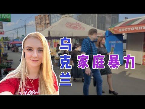 為何烏克蘭單親媽媽多，離婚率甚至高達42%？