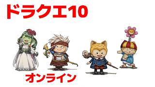 【DQ10】シドー実績６分とか大変そう