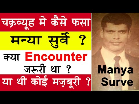 EP 199---चक्रव्यूह मे मन्या सुर्वे---How Manya Surve was cornered from all sides  in 1982....baljeet