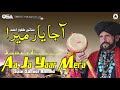 Aa Ja Yaar Mera | Sain Zahoor | complete official HD video | OSA Worldwide