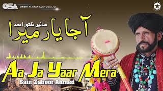 Aa Ja Yaar Mera  Sain Zahoor  complete official HD