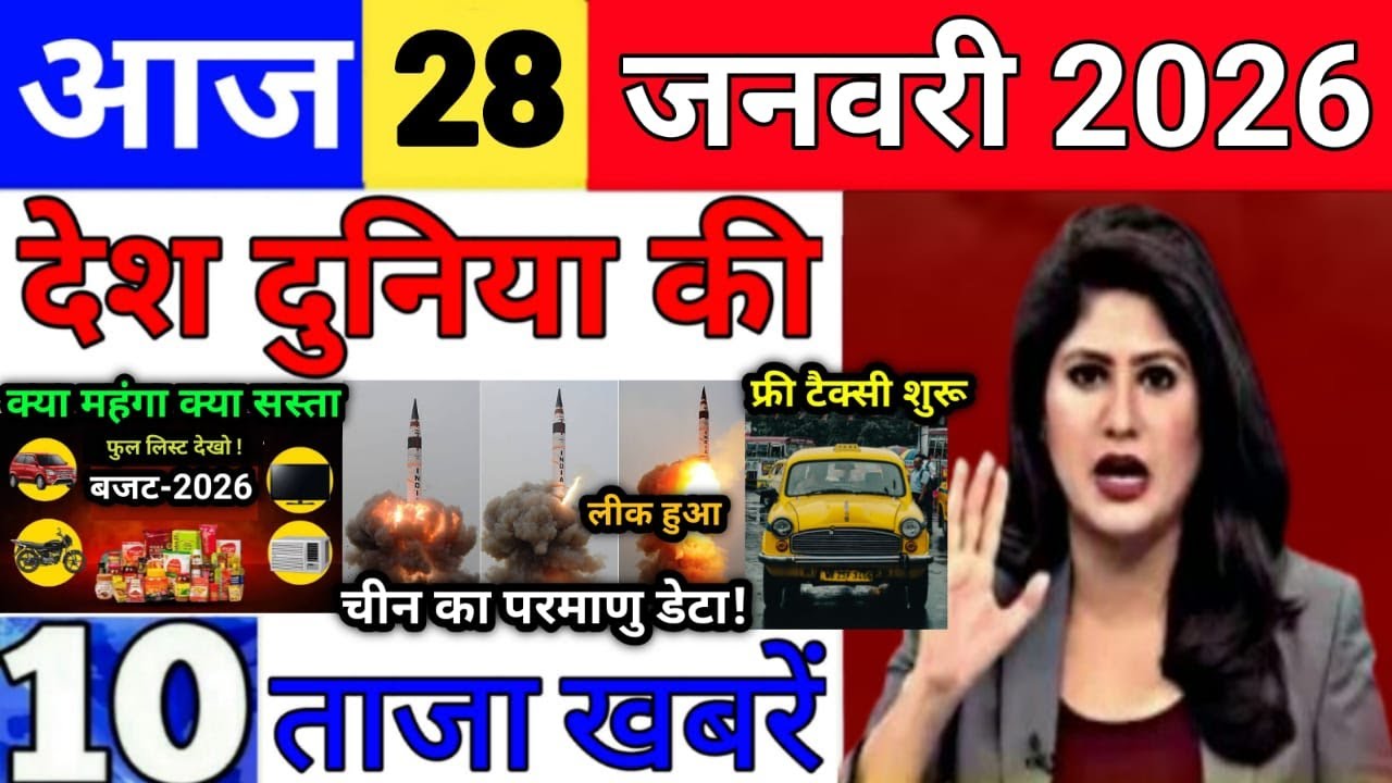 Today Breaking News 28 January 2026 आज के मुख्य समाचार बड़ी खबरे भारत Bank IPL Live Weather News