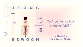 Jeong sewoon - Oh! My Angel (오! 나의 여신) | Thaiver by K_Rabbit