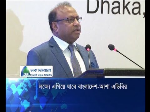 লক্ষ্যে এগিয়ে যাবে বাংলাদেশ: আশা এডিবির | ETV News