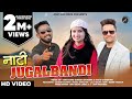 Latest Himachali Pahari Song | Natti Jugalbandi 2022 | Kaku Chauhan & Nati King Suresh Sharma