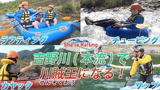 Sha La Rafting(シャララフティング)