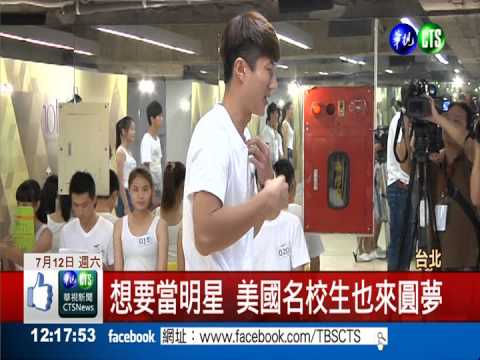 模特兒公司海選 名校生也來圓夢