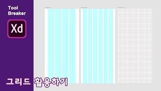 07_ADOBE XD_그리드 활용하기