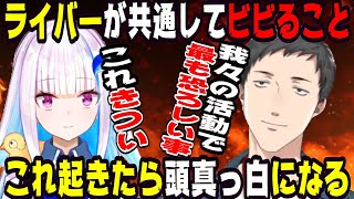 ライバーが共通してビビることを語るリゼと社築【にじさんじ/にじさんじ切り抜き/リゼ・ヘルエスタ/リゼ・ヘルエスタ切り抜き/社築/社築切り抜き/通話中/雑談/倉持めると/石神のぞみ/戌亥とこ】