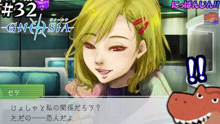 #32【グノーシア】蜜月の時を過ごした仲です。【助手】【Loop109~111】