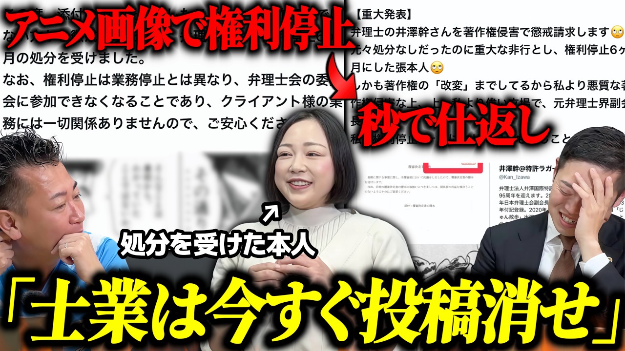 【弁理士会の闇】令和の虎・平出社長×弁理士セトマキが討論！著作権トラブルの実態【弁護士ビーノ】