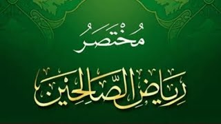 توجيهات ونصائح مختصرة ومفيدة في ختام التعليق على مختصر رياض الصالحين. image