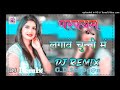 Parphum Lagave Chuni Me New Balaji Mobile Bansur Remix Songs BMB Balaji Mobile Bansur DJ Remix