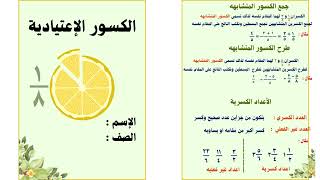 مطوية صحتي وسلامتي ( الغصص والرعاف ) الصف الرابع ( الفصل الدراسي الثالث )