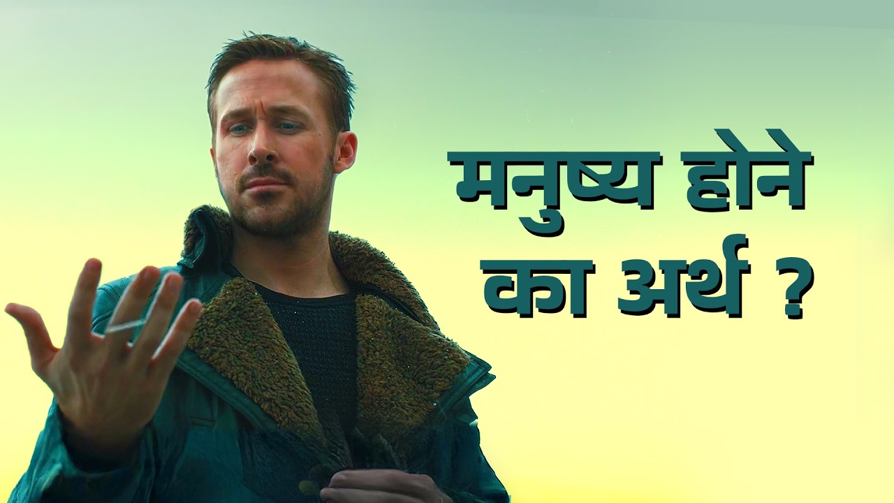 Blade Runner - The Deep Philosophy of Humanity | stuff hai