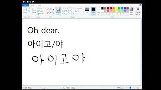 How to say "Oh dear!" in Korean