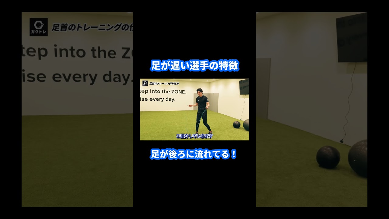 足が遅い選手の特徴は足が後ろに流れること！ #shorts #ガクトレ #サッカー #トレーニング #ゾーンサッカーパフォーマンスジム