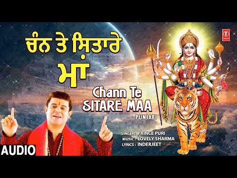 Chann Te Sitare Maa | Punjabi Devi Bhajan | PRINCE PURI | Full Audio