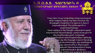 Հանրապետության օրվա առիթով շնորհավորական ուղերձ է հղել Ամենայն հայոց Գարեգին Բ կաթողիկոսը