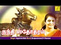 Nandhi Sthothram Maha Mantras Jayasreebala Tamil Lyrical Video Vijay Musicals